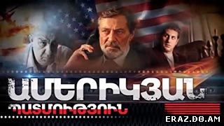 amerikyan patutyun